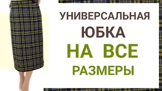 Как сшить юбку с запАхом на все размеры.