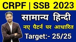 Crpf tradesman hindi grammer practice set 2023 | SSB exam general hindi test 2023