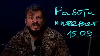 Честная работа в интернете: свежие вакансии 15 сентября 2022 года