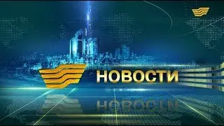 Выпуск новостей 13:00 от 20.03.2018