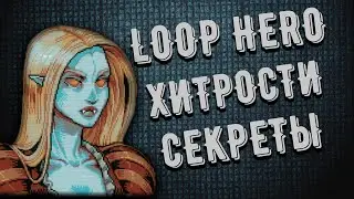 Loop Hero -  Советы и комбинации за 7 минут | Самый быстрый Гайд по игре !