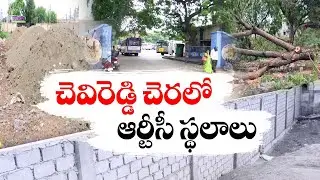 ప్రకాశం జిల్లాలో RTC స్థలాలను కొట్టేసిన చెవిరెడ్డి | Chevireddy Bhaskar Reddy Illegal RTC Lands