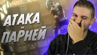 АТАКА ПАРНЕЙ (Реакция на переозвучку аниме)