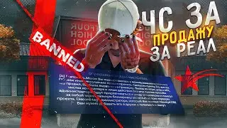 ПОЛУЧИЛ ЧС ЗА ПРОДАЖУ ЗА РЕАЛ НА ГТА 5 РП? ПОПАЛ НА ПРОВЕРКУ ПРЯМО НА СТРИМЕ НА GTA 5 RP RAINBOW