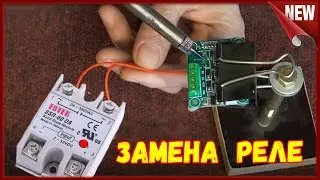 Терморегулятор  W1209+ Твердотельное реле Как подключить твердотельное реле к плате регулятора W1209