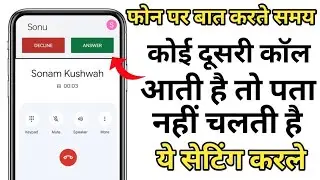 Mobile Par Kisi Se Baat Karte Samay Koi Dusra Call Aaye To Pat Nahi Chalta | Call Setting Android