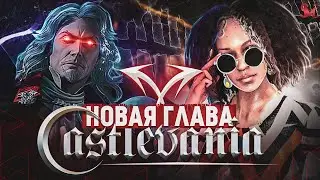 РЕЛИЗ НОВОЙ ГЛАВЫ С ДРАКУЛОЙ CASTLEVANIA  | Dead by Daylight | Stream | Версия 8.2.0