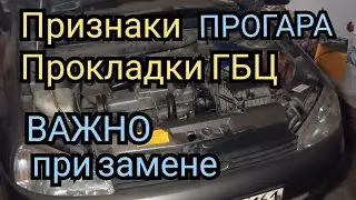 замена прокладки гбц калина, признаки пробитой прокладки гбц, прогорела прокладка признаки