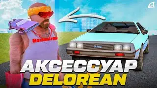 Купил "Игрушечный Delorean" за 24.000AZ в GTA SAMP