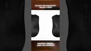 Razer DeathAdder V3 Pro - Лучшая эргономичная мышь?