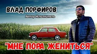 Влад Порфиров 
