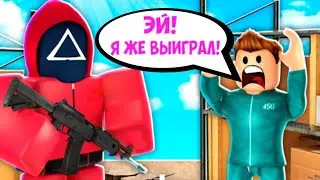 ВЫИГРАЛ В КАЛЬМАРА И ЗАЦЕНИЛ ОБНОВЛЕНИЯ SQUID GAME В ROBLOX!