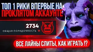 ТОП-1 РИКИ ВПЕРВЫЕ на ПРОКЛЯТОМ аккаунте 😈 (ft. poisn333)