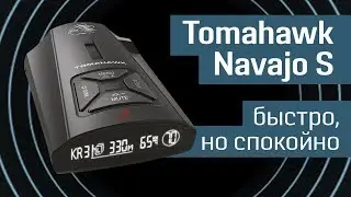 Радар-детектор Tomahawk Navajo S: сигнатура рулит - из серии «Лучшие радар-детекторы 2018»