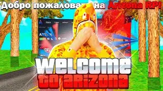 🔥 КРУТИМ НОМЕРА НА БОНУСНОЙ КОПИИ АРИЗОНА РП | ИГРАЮ В ТРАЙ | РАЗДАЧИ СЛЁТЫ | SILE RP SAMP