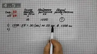 Страница 37 Задание 24 – Математика 4 класс Моро – Учебник Часть 2