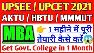 MBA Entrance Exam Preparation 2021 || UPCET 2021 || AKTU / MMMUT / UPTU MBA 2021 || MBA CET 2021