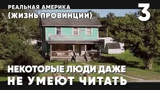 Реальная Америка: как живет провинциальный городок