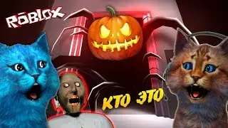 СТРАШНЫЙ ЛИФТ НА ХЭЛЛОУИН в РОБЛОКС с КОТИКОМ ИГРОМАНОМ / SCARY ELEVATOR HALLOWEEN ROBLOX