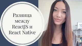 ReactJS и React Native - не одно и то же! В чем разница?