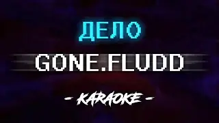 GONE.Fludd - Дело (Караоке)