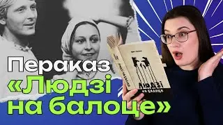 І. Мележ 