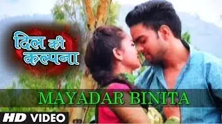 Mayadar Binita Video Song 2014 | Latest Kumaoni Album Dil Ki Kalpana | Lalit Mohan Joshi