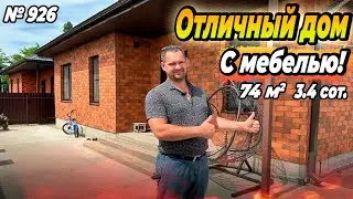 ОТЛИЧНЫЙ ДОМ С МЕБЕЛЬЮ! БЕЛОРЕЧЕНСК! ЦЕНА: 7 000 000 РУБ!