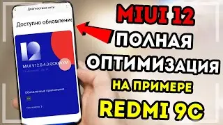 FULL OPTIMIZATION of Miui 12 from A to Z BATTERY KEEPS LONGER no ADS