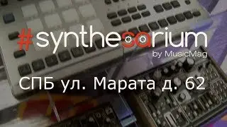 Synthesarium by Musicmag - Шоу рум в Санкт-Петербурге