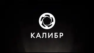 B16GAME ► Калибр. Курт оперативный оперативник.