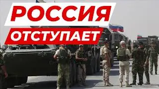 ❗️ЖЕСТЬ в Сирии Российские войска бегут с ПОЗОРОМ