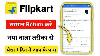 flipkart return process | how to return flipkart items | flipkart par return kaise kare