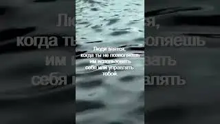 Люди злятся, когда ты
