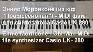 Ennio Morricone - Chi Mai музыка из фильма профессионал