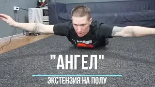 🔥УПРАЖНЕНИЯ ДЛЯ ПОЗВОНОЧНИКА и ОСАНКИ🔥