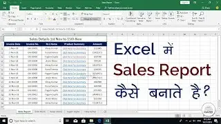Sales Report Format/ template | How To Make Sales Report In Excel