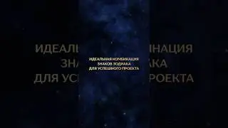 Подробнее в описании↗️ #астрологическийанализ #астрология #знакизодиака #астрологиябизнеса