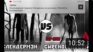 СЛЕНДЕРМЕН VS СИРЕНОГОЛОВЫЙ КТО КОГО?