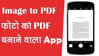 PDF File Banane Wala Apps Download | Photo to PDF | JPG to PDF | Photo Ko PDF Banaye Mobile Se