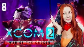 Чародей, держись | XCOM 2 War of the Chosen | Прохождение Ветеран