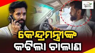 Union Minister & LJP Chief Chirag Paswan's Car Challaned At Bihar Toll Plaza | Chirag Paswan Challan