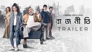 Official Trailer - Rajneeti | Ditipriya, Kaushik, Koneenica, Arjun | 26th May | hoichoi