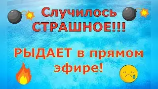 Деревенский дневник очень многодетной мамы \ Случилось СТРАШНОЕ!!! РЫДАЕТ в прямом эфире! \ Обзор