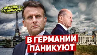 Проблемы с Олимпиадой. В Германии паникуют. Новости Европы