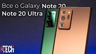 Что выбрать: Samsung Galaxy Note 20 или Note 20 Ultra? Обзор и опыт использования.