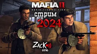 Тот самый ZacK снова на стриме играет в Mafia II Definitive Edition в 2024 году !