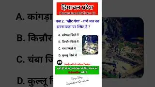 GK of Himachal Pradesh || #gk #hpgk #hppatwariexam #6