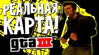 Обзор Модов GTAIII #3 Реальная карта!