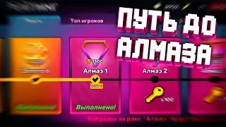 Путь до алмаза в кубум | kuboom идёт до алмаза #1